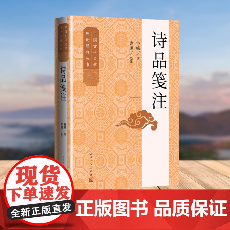 诗品笺注(中国古代文学理论经典丛书)高清大图