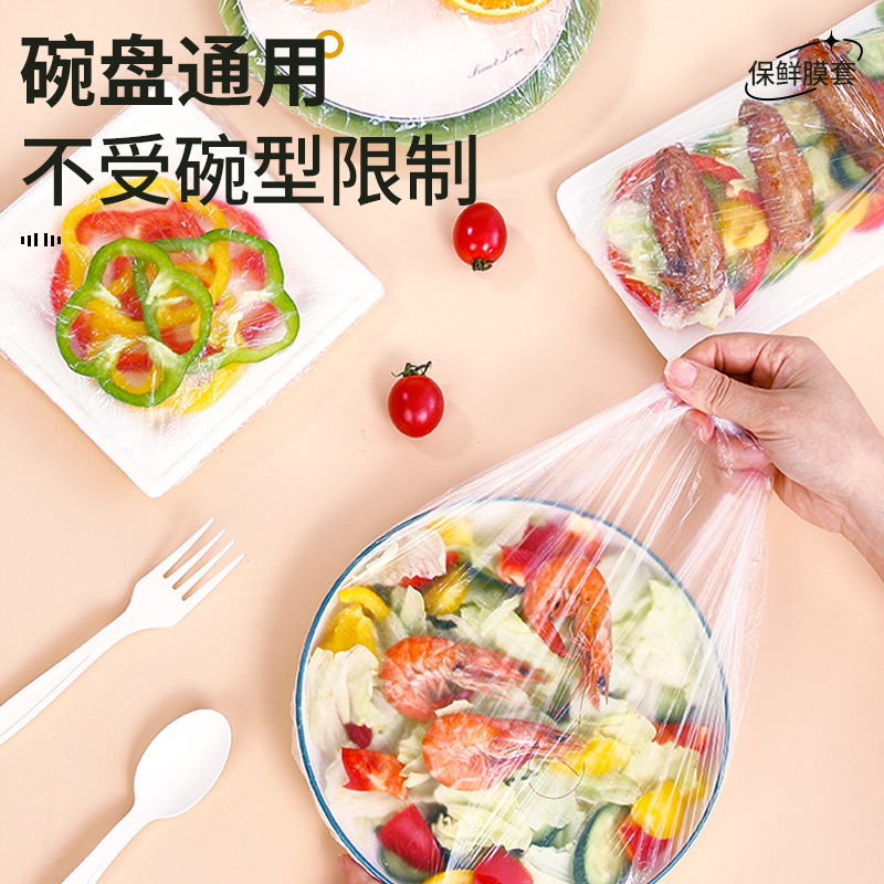 洁成一次性保鲜膜套食品级保鲜罩食品级PE自封口200只抽取式日用