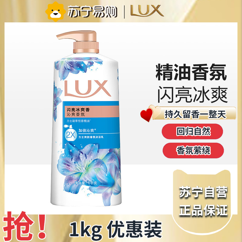 力士沐浴露乳持久留香女水香体洗澡秋冬滋润男士大容量官方正品牌-闪亮冰爽1kg