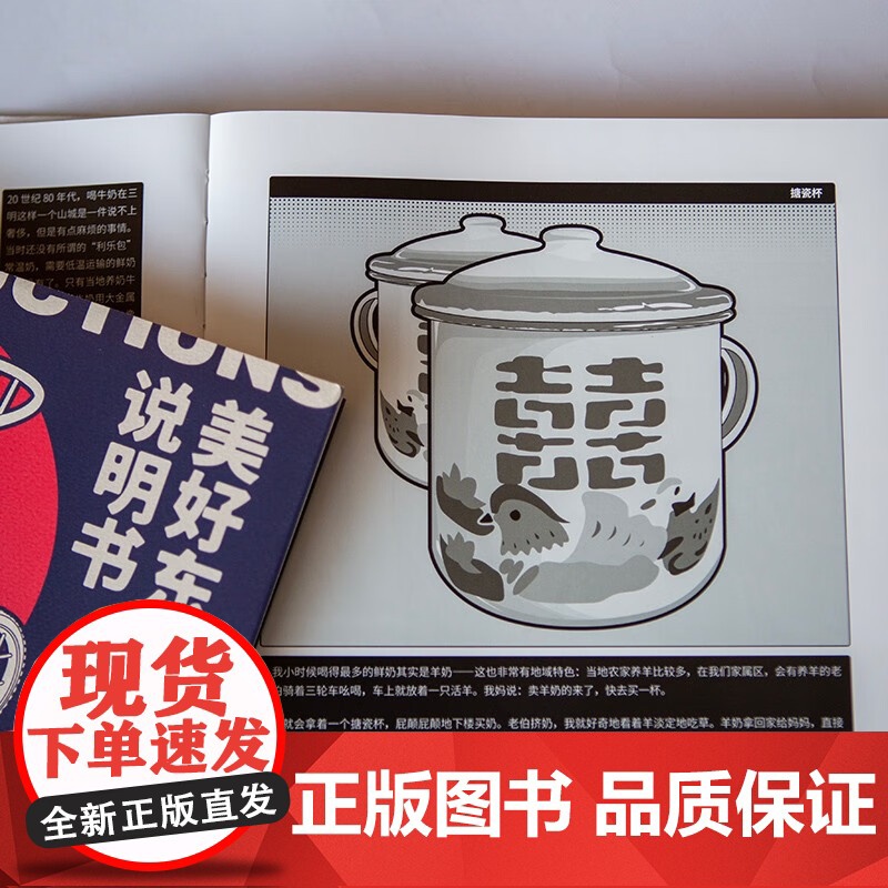 美好东西说明书 王立 著 中国文学高清大图