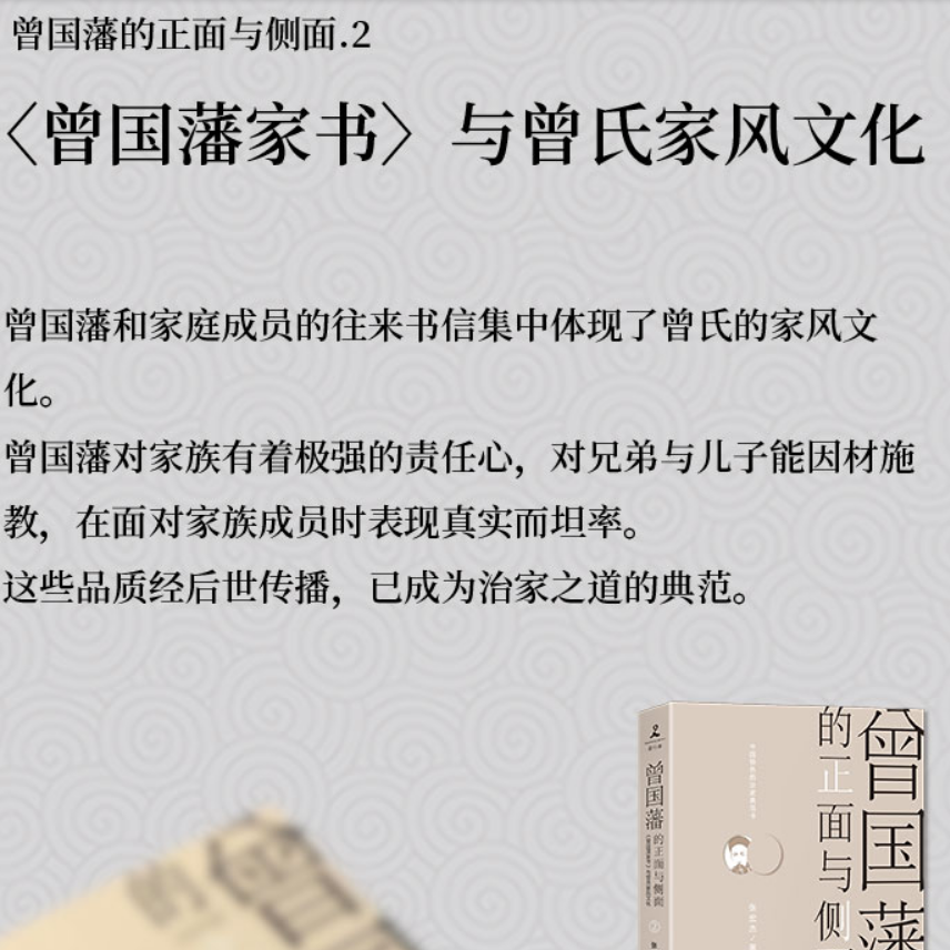 [正版]曾国藩的正面与侧面全三册 历史学者张宏杰力作 历史人物传记 曾国藩的生存智慧用人与待人 曾国藩家书家风文化 书高清大图