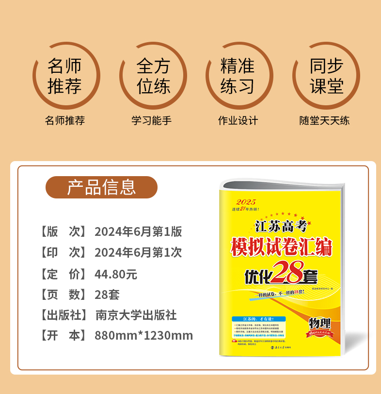 25版优化38套 语文 新高考 [正版]恩波38套江苏2025新高考全国高考数学语文英语物理化学生物政治历史地理模拟试卷高清大图