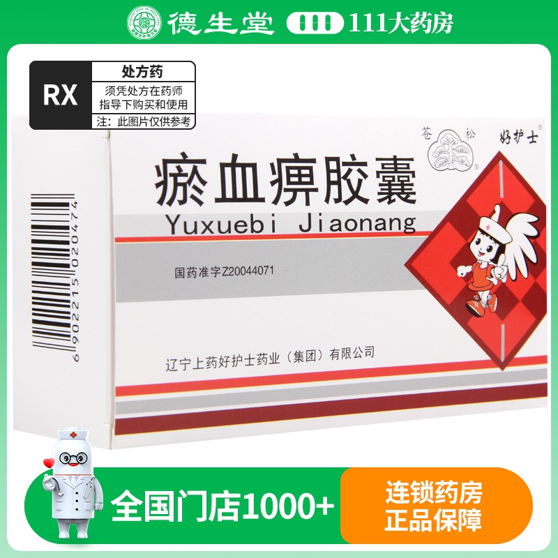 苍松 瘀血痹胶囊 0.4g*60粒/盒