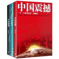 正版全套3册 中国震撼+中国触动+中国 中国三部曲 张维为 著 中国震撼三部曲 张维为的书