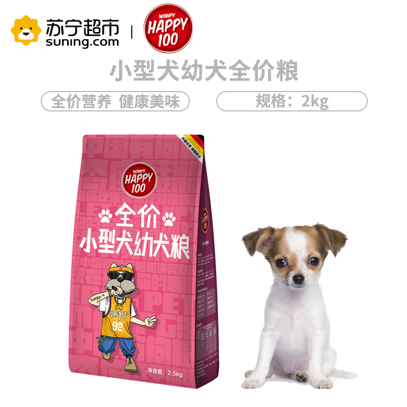 Wanpy顽皮狗粮小型犬幼犬全价粮2.5kg全营养配方补钙美毛狗干粮犬粮