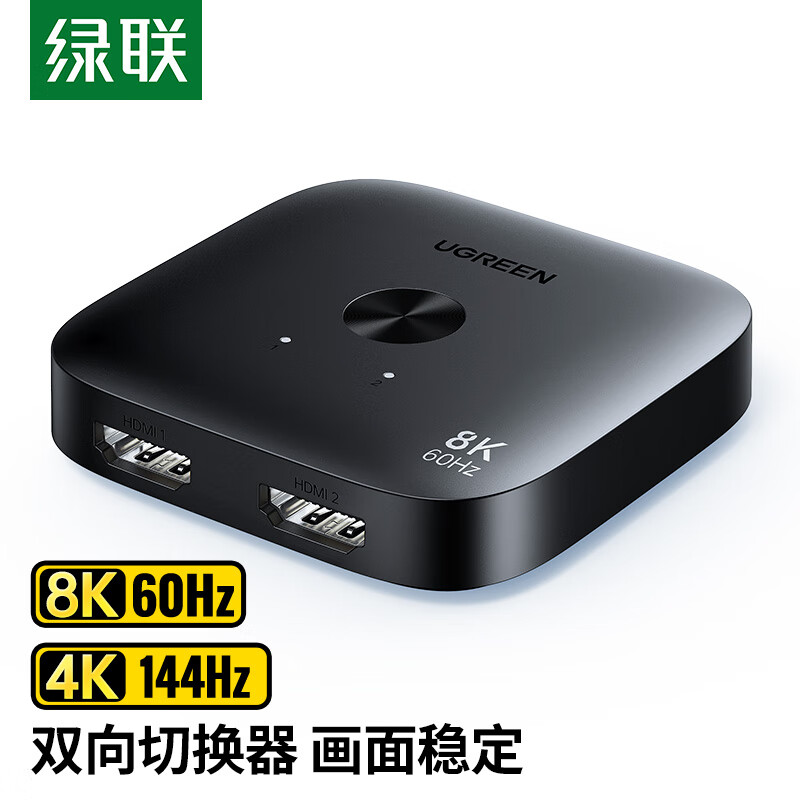 3M 绿联HDMI2.1双向切换器高清8K60Hz 一分二2进1出 适用笔记本电脑接显示器投影仪电视视频分配55495