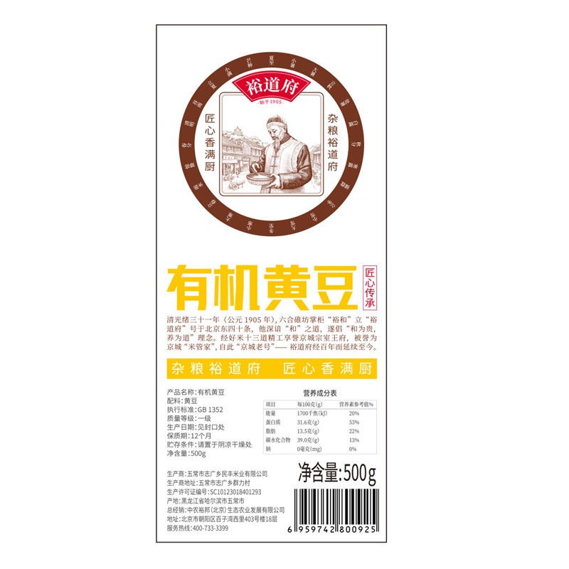 裕道府 有机 黄豆 500g高清大图