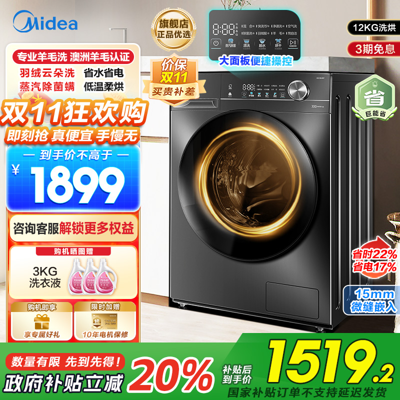 美的(Midea)滚筒洗衣机全自动家用12公斤大容量1.1高洗净比洗烘一体蒸汽除菌减震降噪MD120V36T以旧换新补贴