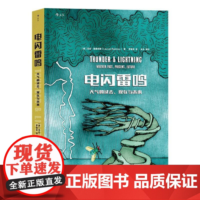 电闪雷鸣天气的过去、现在与未来 劳伦瑞德尼斯北京联合出版公司高清大图