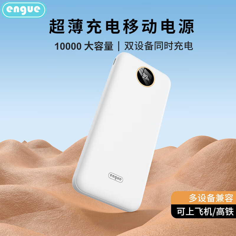 engue 白色 纤薄大容量移动电源EG-LP16
