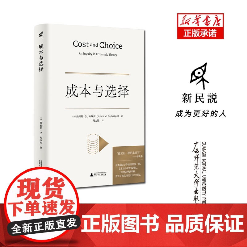 成本与选择高清大图