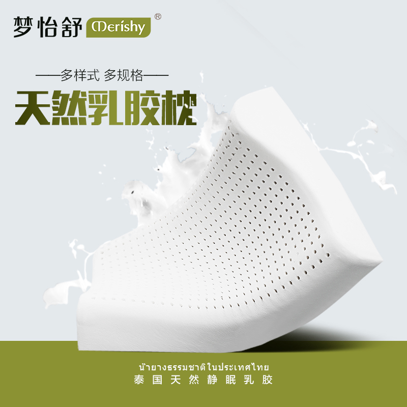 梦怡舒天然乳胶枕记忆枕头泰国进口颈椎按摩枕芯护颈单人保健枕