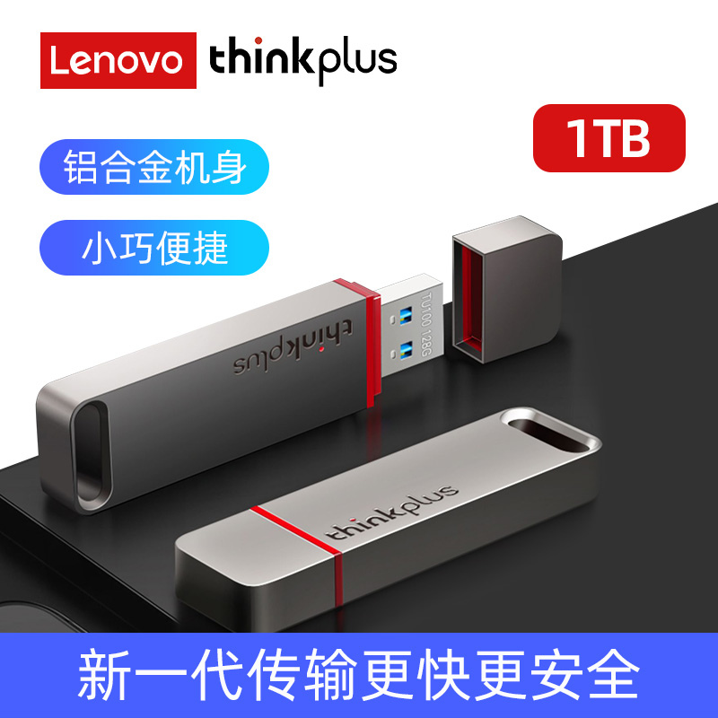 联想ThinkPlus 移动固态U盘 1000Mb/s USB3.2高速传输闪存U盘 TU100Pro 灰色 1TB
