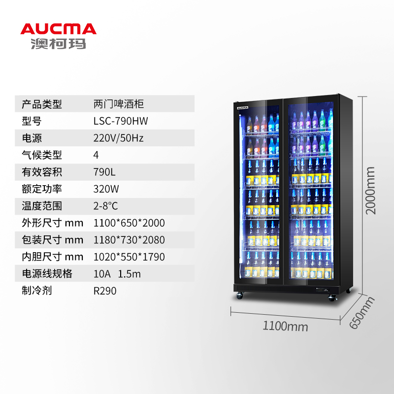 澳柯玛(AUCMA) 啤酒柜LSC-790HW风冷无霜啤酒柜酒吧超市商用冰箱冷藏展示冰柜网红饮料水柜