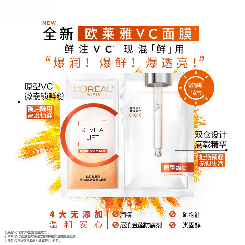 欧莱雅复颜精纯维C透亮鲜注面膜15片 双仓鲜注VC补水保湿焕活年轻透亮焕白高清大图