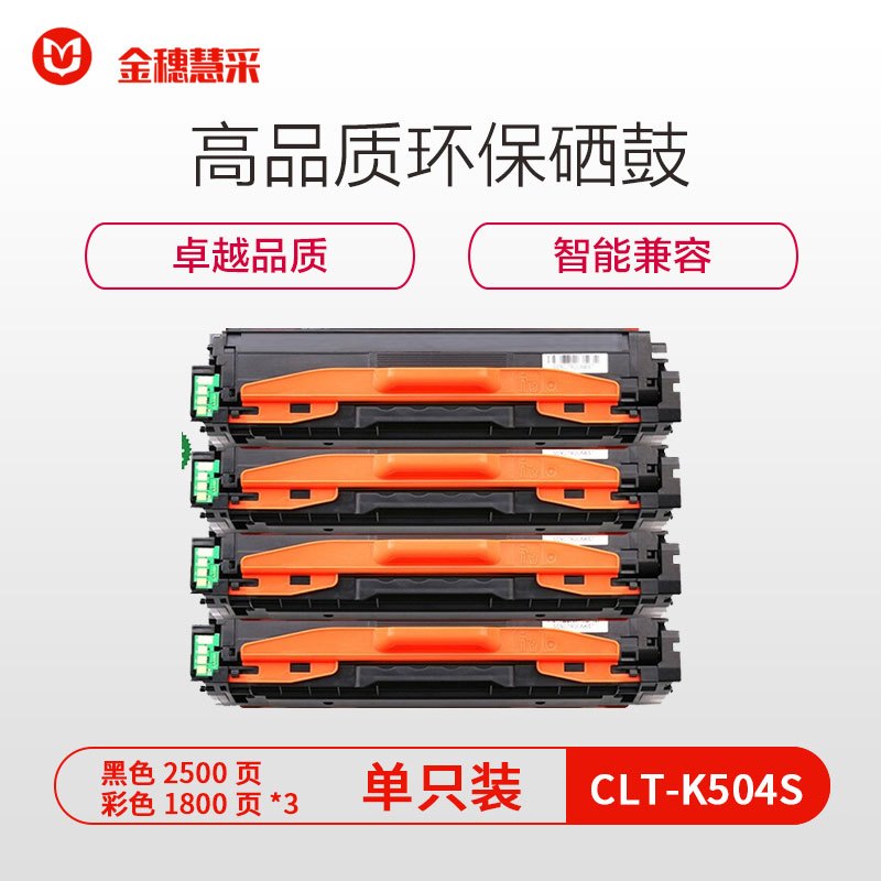 金穗慧采 D141兼容粉盒CLT-C504S 适用三星硒鼓CLP-415N/NW CLX-4195N/FN/FW 蓝色