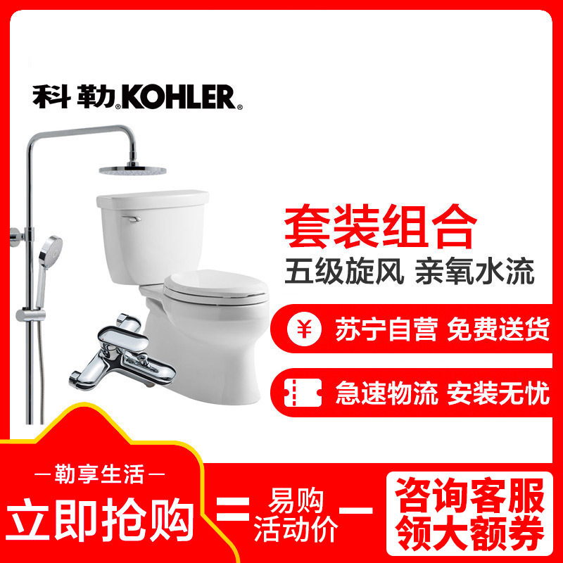 科勒KOHLER 星玛龙分体座便器 地排抽水马桶 76823/76824 花洒76536套装