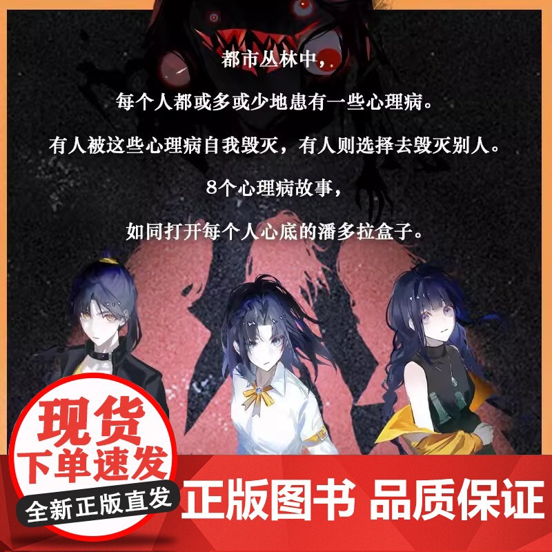 我心底的潘多拉 专享亲签 某瓣高分反转心理病因素故事合集 悬疑惊悚 无限流 剧本杀 逆转人生 爆哭神作 正版书籍高清大图