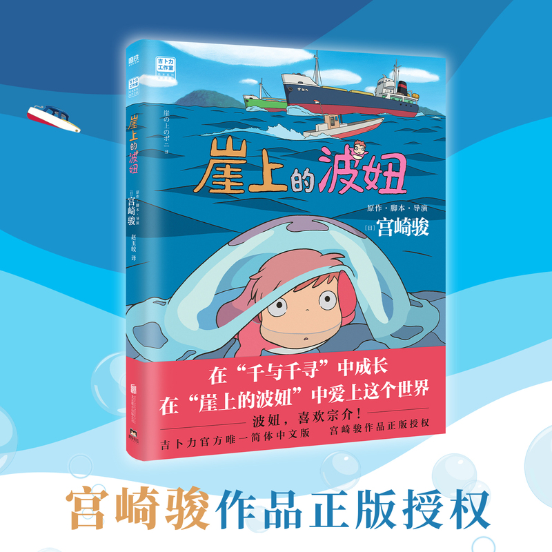 [正版]崖上的波妞宫崎骏书籍简体中文版悬崖上的金鱼姬同名动漫电影原著画集画册漫画趣味人气插画故事绘本书籍高清大图