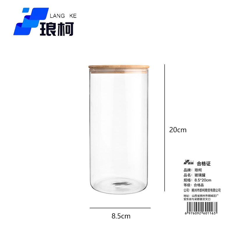 琅柯 玻璃罐 竹盖密封罐 8.5*20cm高清大图