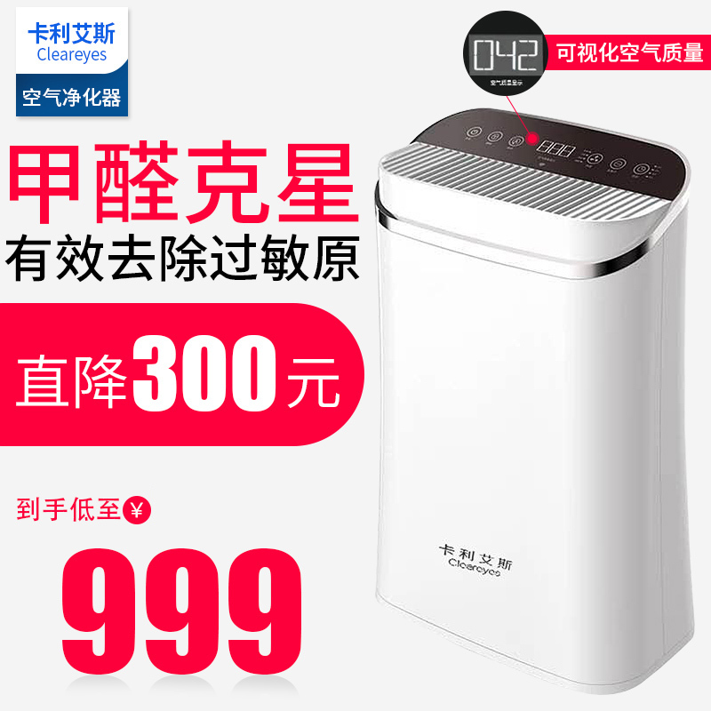 卡利艾斯Cleareye空气净化器家用除甲醛卧室家居办公场所除烟除雾霾除PM2.5象牙白