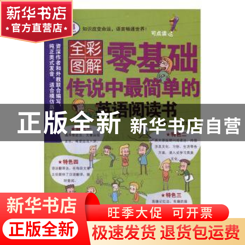 正版 零基础传说中最简单的英语阅读书:全彩图解 徐黎鹃,曹晓蕾