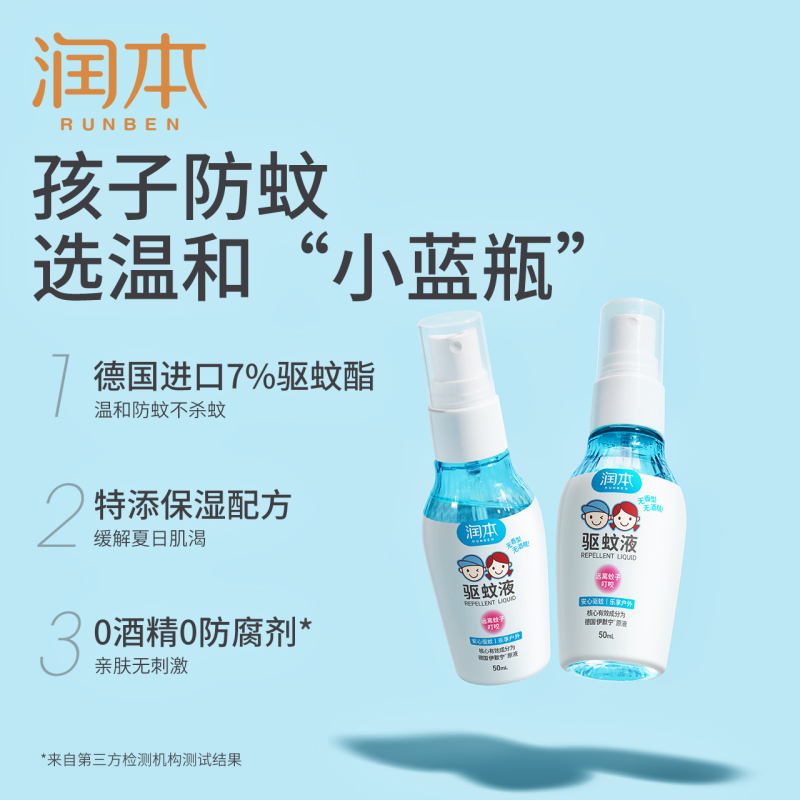 [110ml]润本驱蚊液婴儿宝宝专用户外防蚊喷雾儿童驱蚊水花露水防蚊虫神器