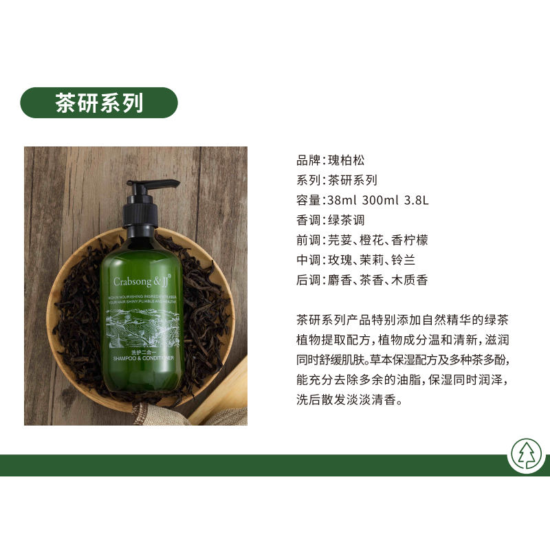 瑰柏松茶研系列高档酒店宾馆民宿一次性洗漱沐浴用品 38ml绿茶香型护发素 (100瓶)高清大图