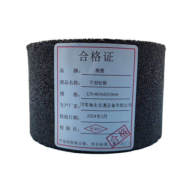 昌赞 平型砂轮 125*80*M20mm 片高清大图