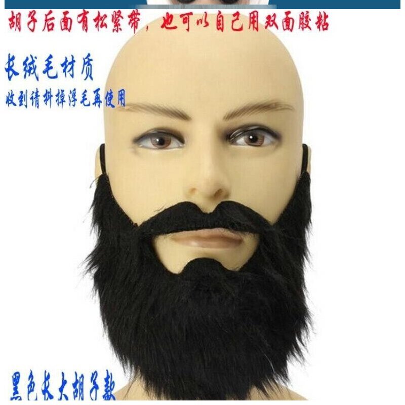 白胡子鬓越剧山羊胡长胡子哈登胡子道具老爷爷仿真成人假胡须豫剧 黑色络腮胡子（1套-E31高清大图