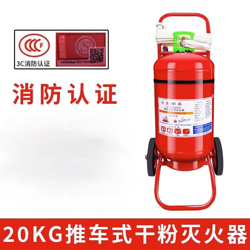 推车式干粉灭火器20kg 单位/台