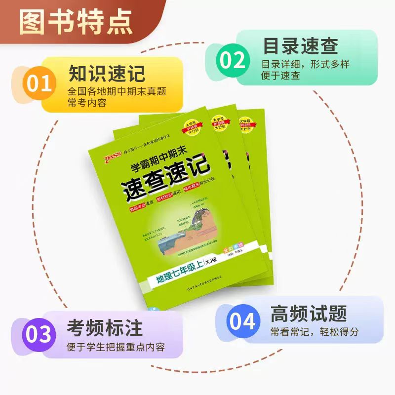 上册道德与法治❤️通用版 七年级/初中一年级 [正版]2024秋学霸期中期末速查速记七7年级八8年级上册历史地理生物道德高清大图