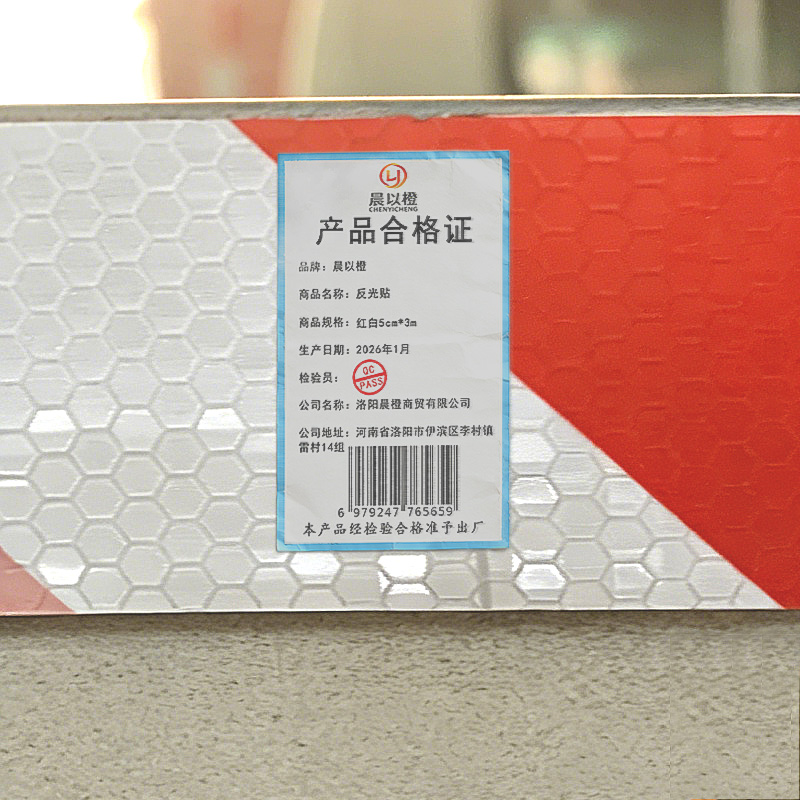 晨以橙 反光贴 红白5cm*3m 卷高清大图
