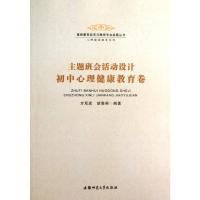 主题班会活动设计 方双虎,胡海燕 著 文教 文轩网