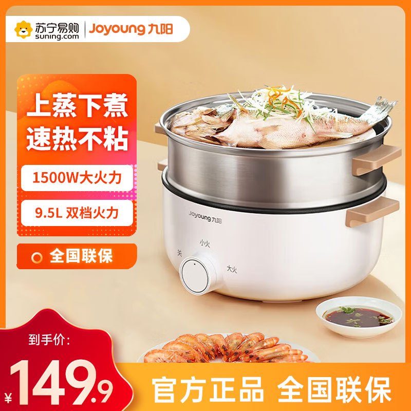 九阳(Joyoung)电蒸锅电煮锅电热锅多功能蒸煮一体多用锅大容量家用双层海鲜蒸汽锅GZ172[蒸笼4.5L+锅体5L]