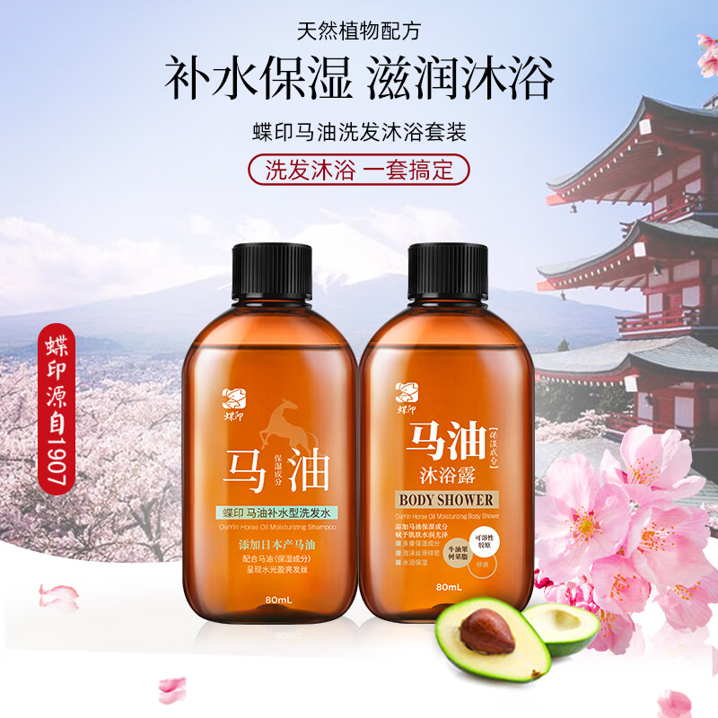 净润花样套装-01(蝶印牌 马油保湿无硅油洗沐(马油洗发水80ml+马油沐浴露80ml)白惜旅行装牙刷+牙膏+牙线高清大图
