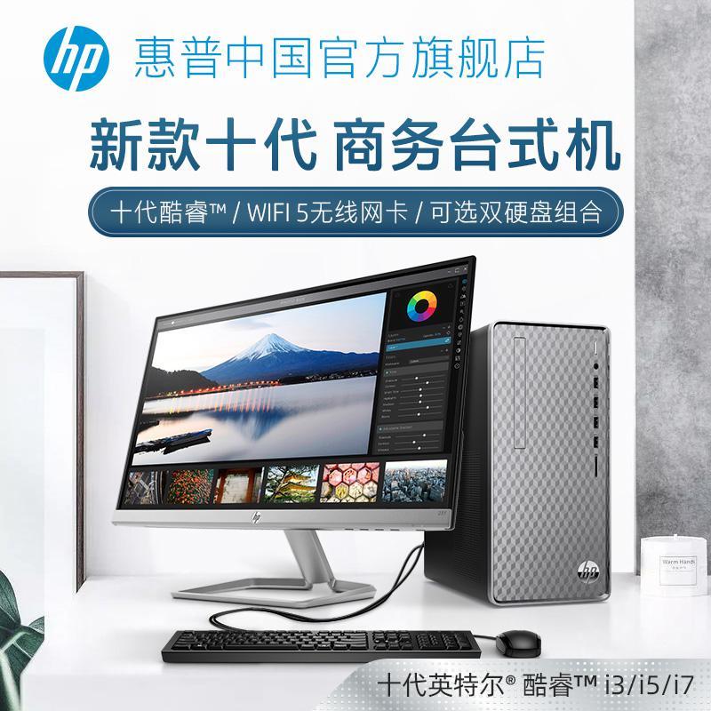 惠普/HP 全新十代酷睿可选i3/i5/i7 办公家用商用mini主机电脑 台式机电脑
