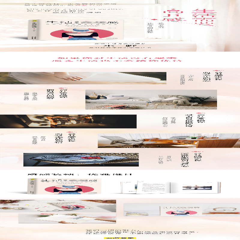 [M]生活需要高级感 唤醒你心中热爱生活的力量-9787201151632高清大图
