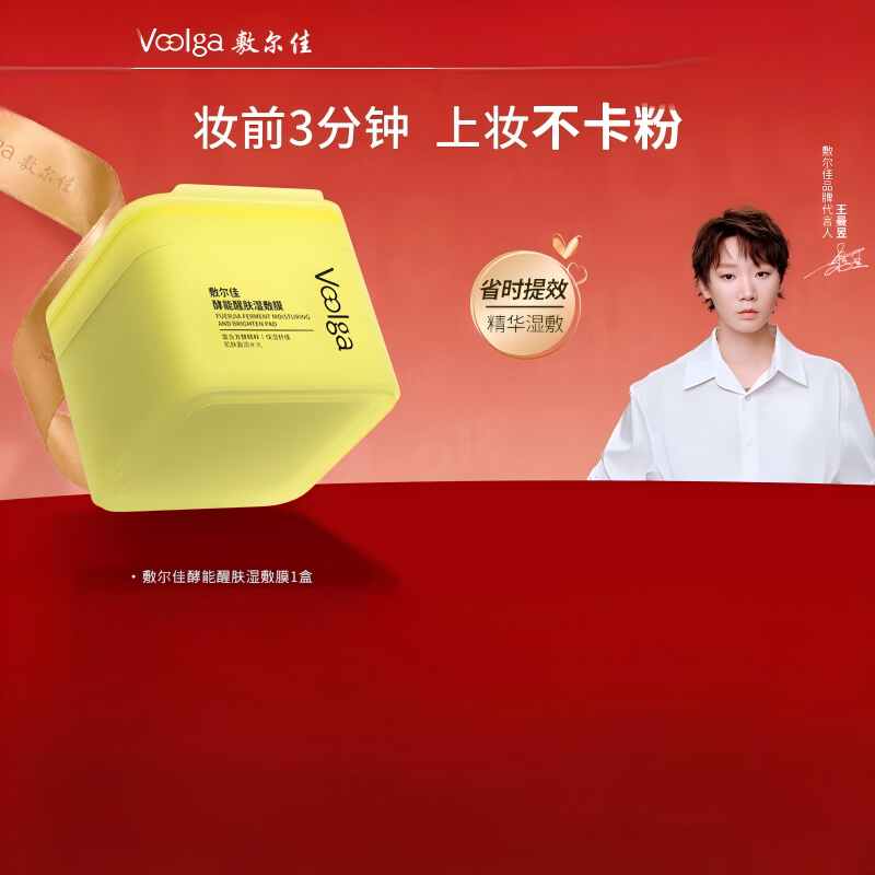 敷尔佳 补水保湿滋润酵能醒肤湿敷膜155g (70片)