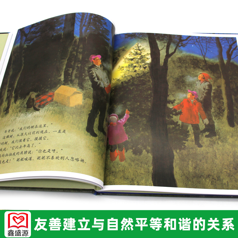 [醉染正版]我们的树 正版 少儿 0-3-4-5-6儿童故事绘本 宝宝健康快乐成长领悟绘本 河北教育出版社 精装硬壳绘高清大图