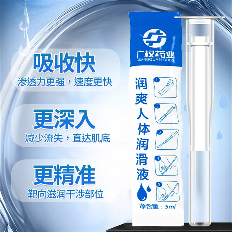 [买2送1]广权药业玻尿酸抛推注入式人体润滑液水溶性免洗女性阴道干涩润滑剂后庭开肛男女通用夫妻房事高潮润滑油成人情趣用品高清大图