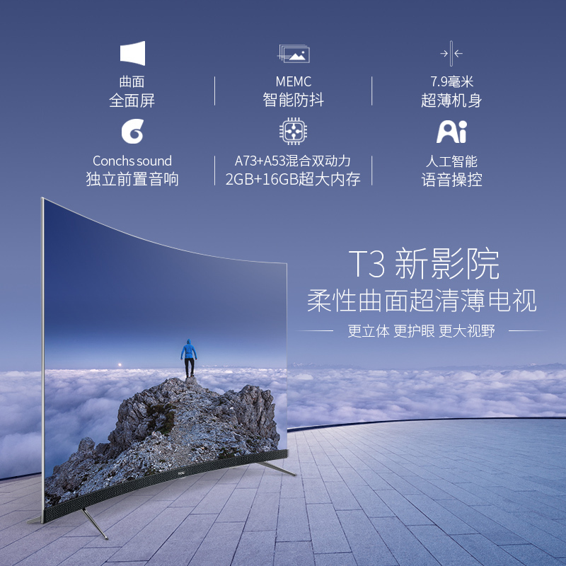 TCL 官方旗舰 55T3 55英寸智能 电视 超薄曲面全面屏 人工智能语音 家用 彩电 55吋 液晶 平板电视机