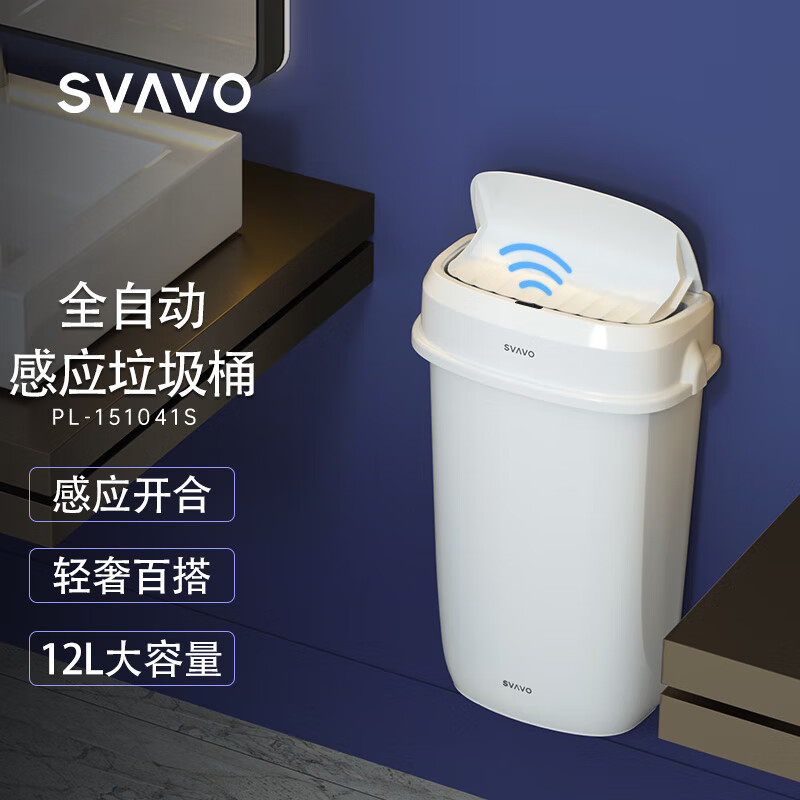 瑞沃(SVAVO)感应垃圾桶带盖卫生间夹缝厕所纸篓家用分类挂式卧室小号垃圾篓 PL-151041S 白色12L单位:个