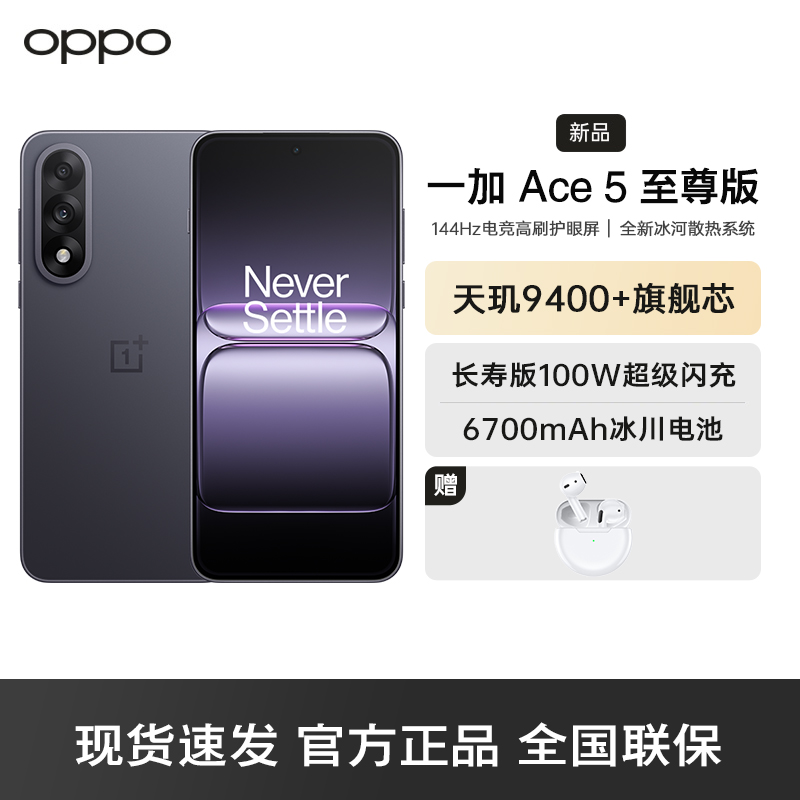 一加 Ace 5 至尊版 幻影黑 16GB+256GB 天玑 9400+ 风驰游戏内核 oppo游戏电竞性能手机高清大图