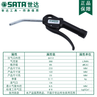 [苏宁自营]世达(SATA)除尘枪工业级吹尘枪 300mm 97224