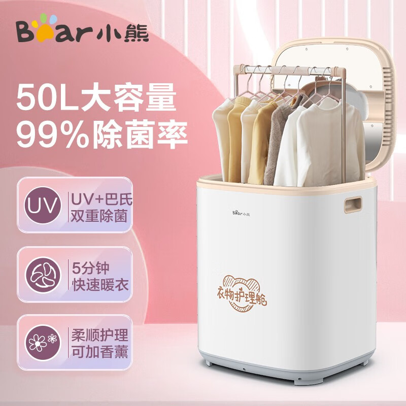 小熊(Bear)内衣消毒机 UV紫外线杀菌干衣机 高效除菌机小型暖风烘衣机风干机衣物护理机 HGJ-A10W1