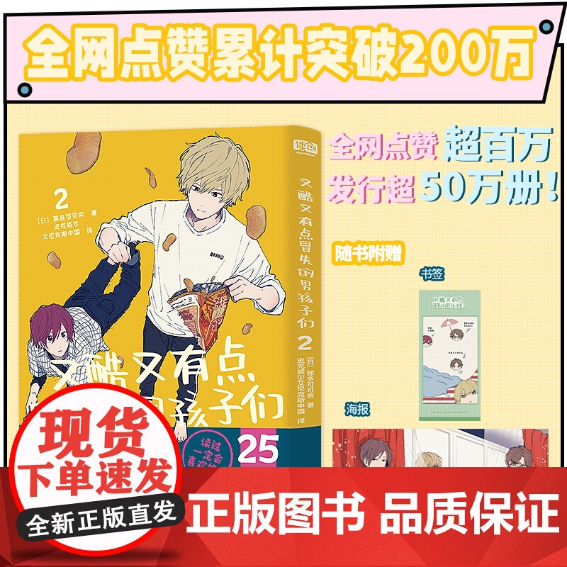 又酷又有点冒失的男孩子们.2高清大图