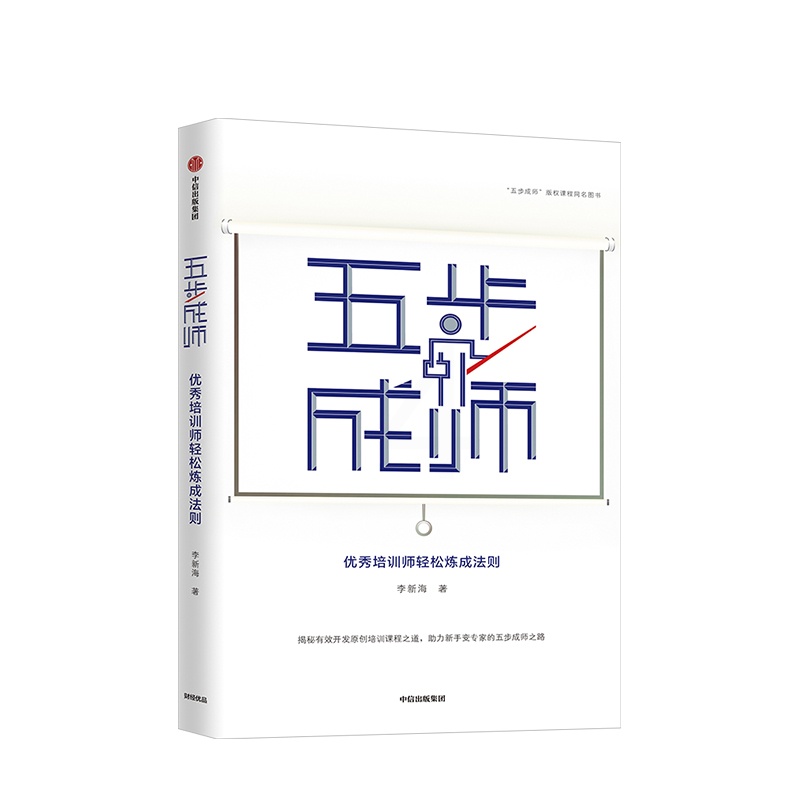 [正版]五步成师高清大图