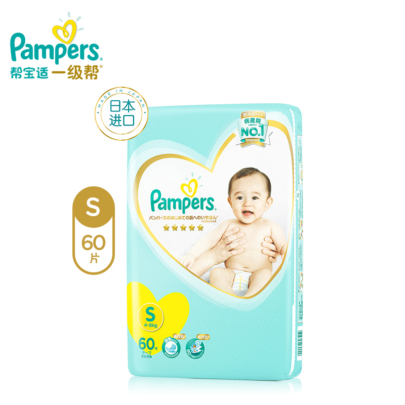 帮宝适(Pampers)日本进口一级帮空气纸尿裤小包装小码S60片(4-8kg)宝洁出品