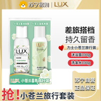 力士小苍兰香氛旅行套装 洗发水100g+沐浴露100g